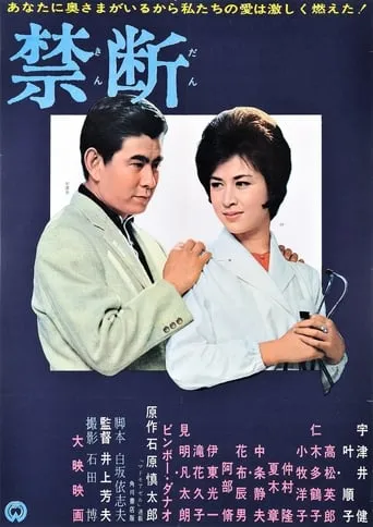 Forbidden movie poster - Entertainment content