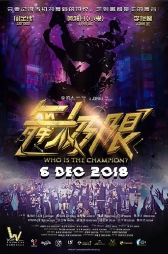 Who Is The Champion? movie poster - Entertainment content