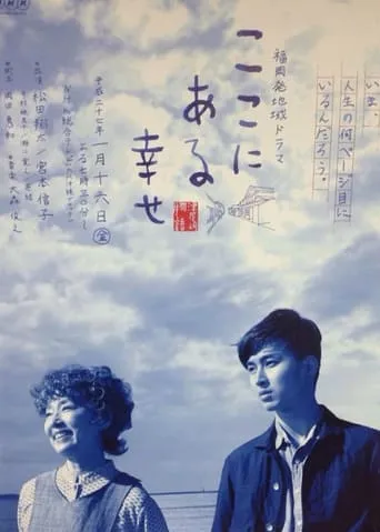 Happiness Is Here movie poster - Entertainment content