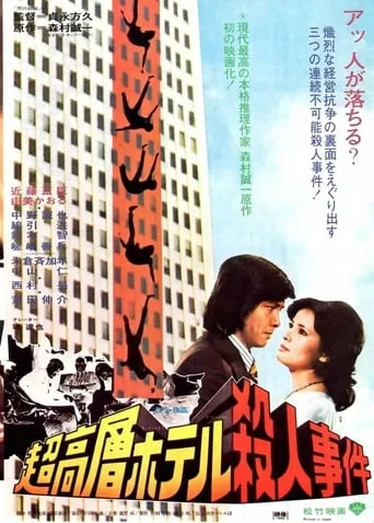 Skyscraper Murder Case movie poster - Rated 1/10
