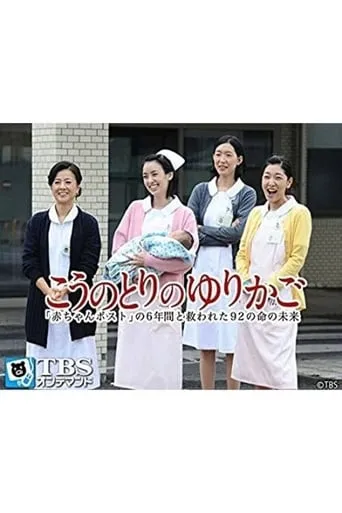 The Stork Nest movie poster - Rated 7/10