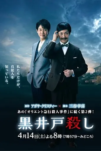 The Murder of Kuroido movie poster - Entertainment content