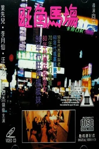 Sex Racecourse movie poster - Rated 1/10