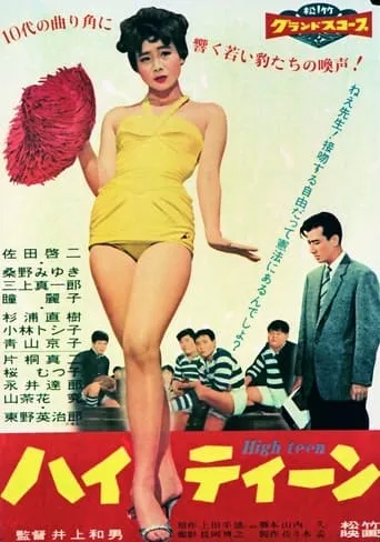 High Teen movie poster - Entertainment content