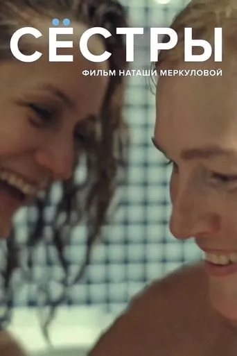 Sisters movie poster - Entertainment content