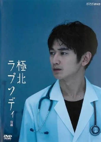 Kyokuhoku Rhapsody movie poster - Entertainment content