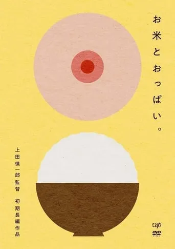 Rice and Boobs movie poster - Rated 6/10
