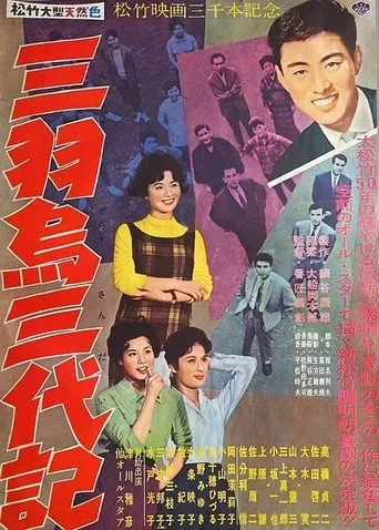 Tokyo Omnibus movie poster - Entertainment content