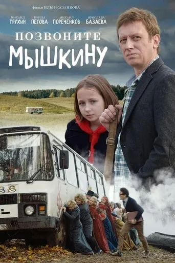 Call Myshkin movie poster - Rated 6.5/10
