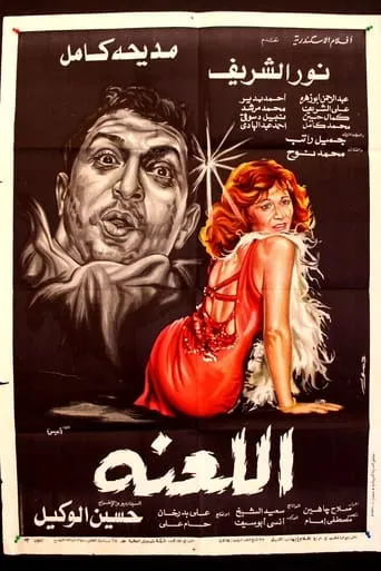 The Curse movie poster - Rated 7/10