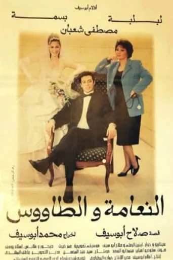The Ostrich and the Peacock movie poster - Rated 6.5/10