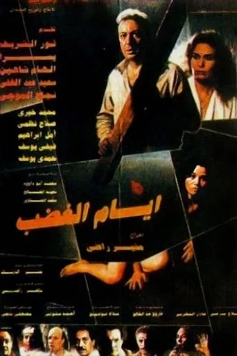 Days Of Anger movie poster - Entertainment content