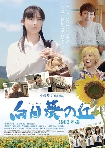 Sunflower on the Hill movie poster - Entertainment content