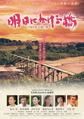 Bridge over Troubled Water movie poster - Entertainment content
