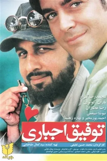 Tofigh-e Ejbari movie poster - Rated 6/10