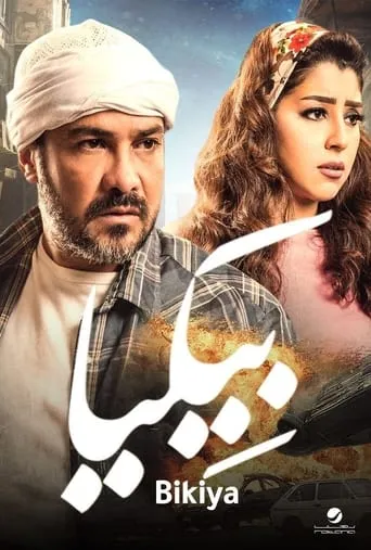 Bekia movie poster - Rated 6.6/10