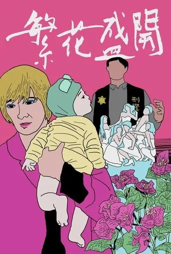 Blossom movie poster - Entertainment content