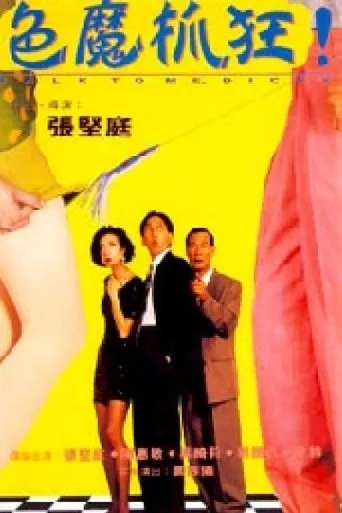 Talk to Me, Dicky movie poster - Rated 4.5/10