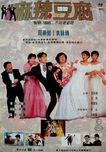 Just Married movie poster - Rated 2/10