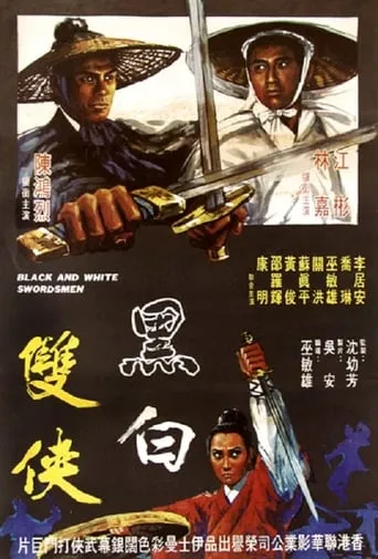 Black and White Swordsmen movie poster - Entertainment content