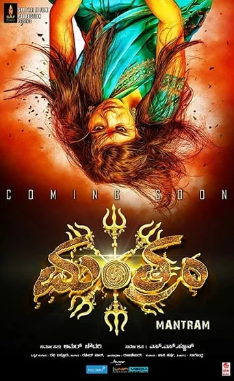 Mantram movie poster - Entertainment content