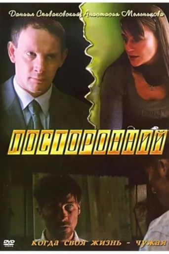 Outsider movie poster - Entertainment content