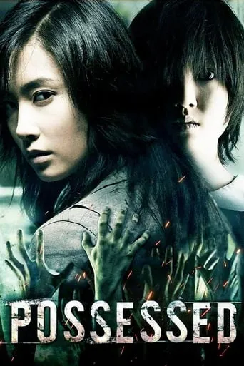 Possessed movie poster - Rated 6/10