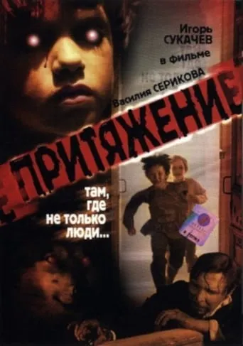 Attraction movie poster - Rated 1/10