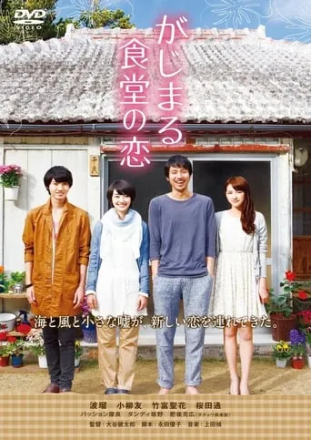 Gajimaru Restaurant's Love movie poster - Rated 6.5/10