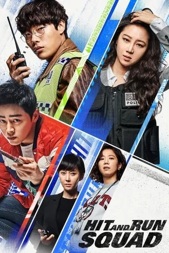 Hit-and-Run Squad movie poster - Rated 7/10