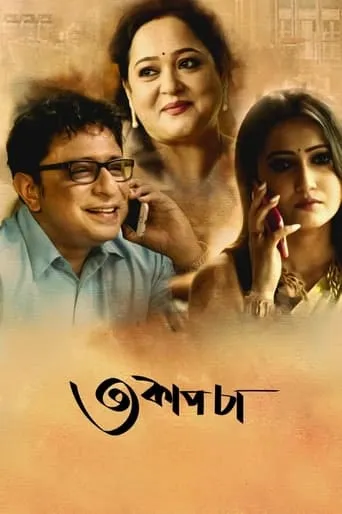 Teen Cup Chaa movie poster - Rated 4/10