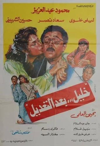 Khaleel after Modification movie poster - Rated 7/10