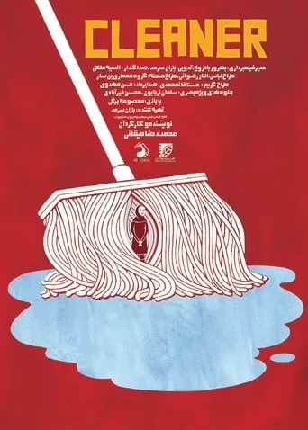 Cleaner movie poster - Rated 4/10