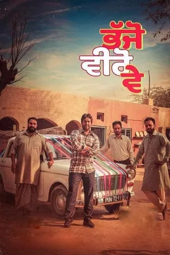 Bhajjo Veero Ve movie poster - Entertainment content
