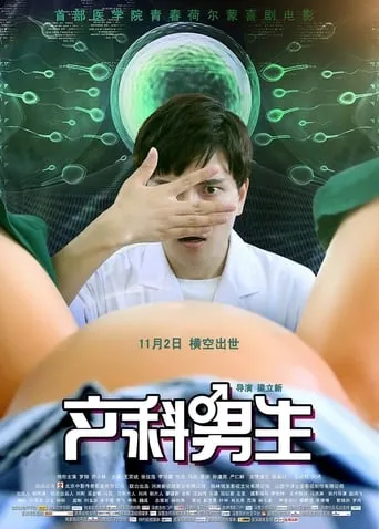 Obstetric Boys movie poster - Rated 10/10
