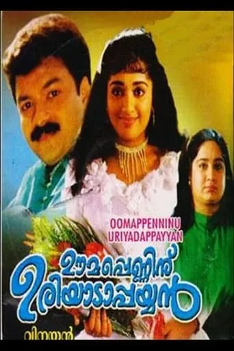 Oomappenninu Uriyadappayyan movie poster - Rated 5.3/10