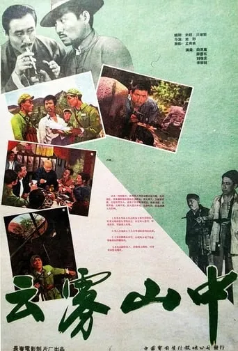 In Soupy Mountain movie poster - Entertainment content