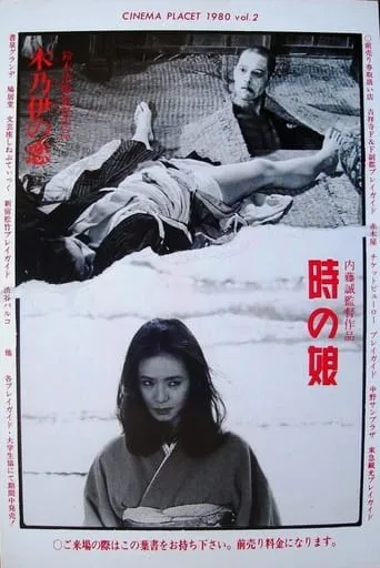 Daughter of Time movie poster - Entertainment content