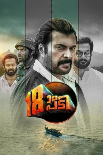 Pathinettam Padi movie poster - Rated 5.3/10