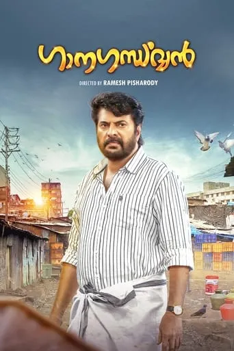 Ganagandharvan movie poster - Rated 5.9/10