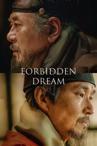 Forbidden Dream movie poster - Rated 7/10