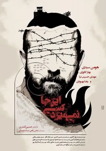 Nobody Dies Here movie poster - Rated 6.8/10