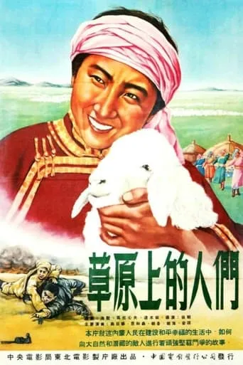 People of the Grasslands movie poster - Entertainment content