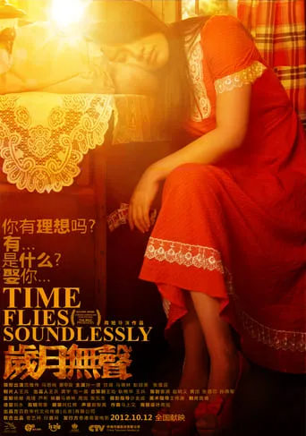 Time Flies Soundlessly movie poster - Entertainment content