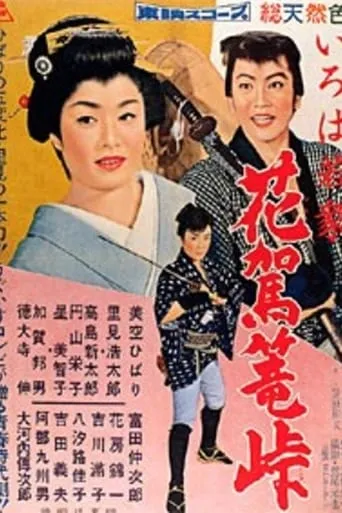 A Young Rabble 2 movie poster - Entertainment content