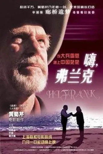 Hi Frank! movie poster - Entertainment content
