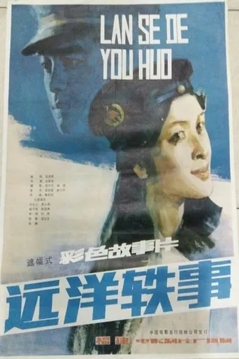 Yuan yang yi shi movie poster - Entertainment content