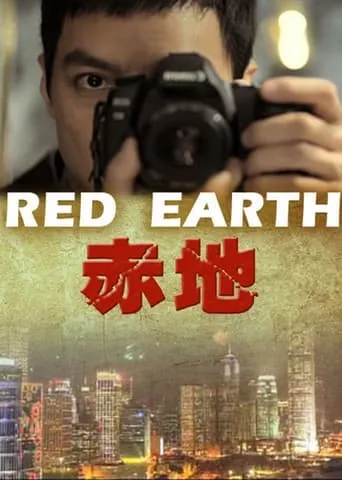 Red Earth movie poster - Entertainment content