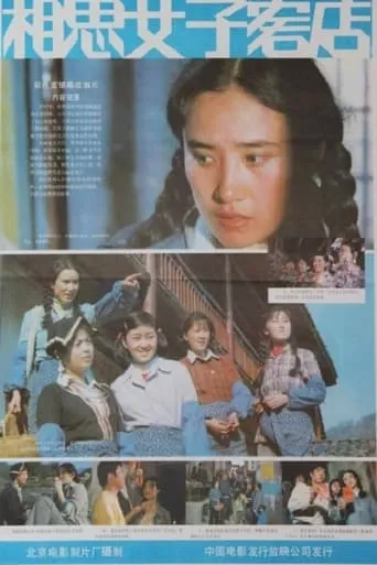 Xiang si nü zi ke dian movie poster - Entertainment content