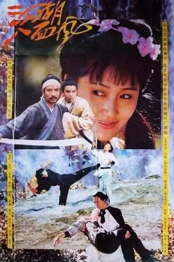 江湖八面风 movie poster - Entertainment content